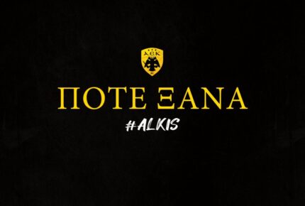 ΑΕΚ – ΟΣΦΠ 74-80
