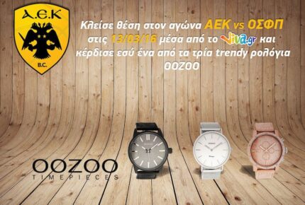 Ανακοίνωση ΑΕΚ