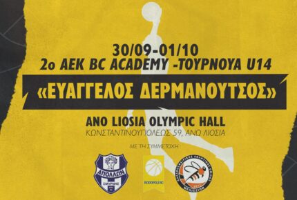 Tο πρόγραμμα του Τουρνουά