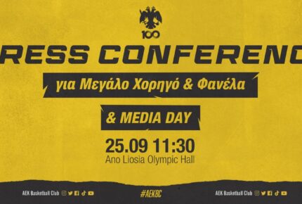 Παρουσίαση Μ. Χορηγού/Φανέλας & Media Day