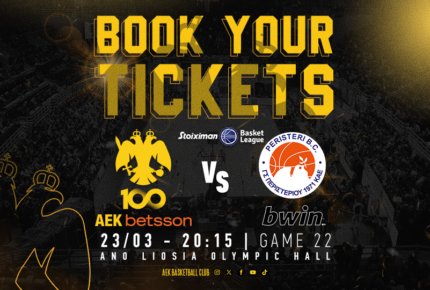 Ανακοίνωση για εισιτήρια με Περιστέρι