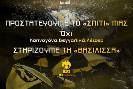 Ενημέρωση για τα Μέτρα Τάξης με ΟΣΦΠ