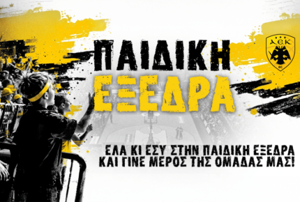 Γεμίζει η «Παιδική Εξέδρα» με Σολνόκι
