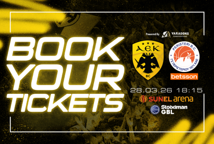 Συνεχίζεται η διάθεση