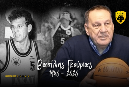 Βασίλη Γκούμα, το μπάσκετ σ’ ευγνωμονεί!